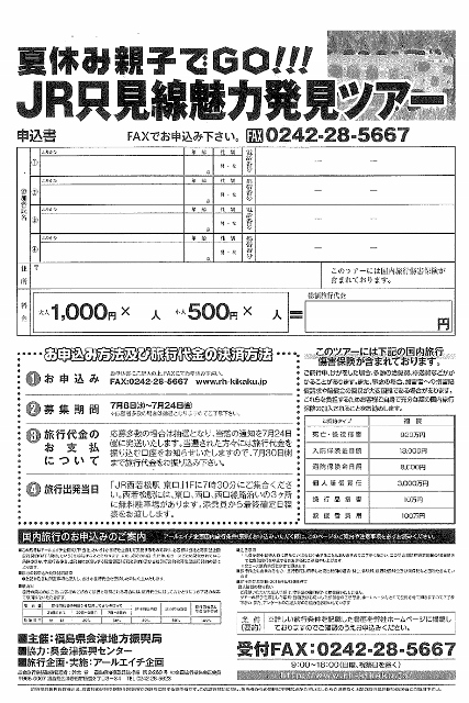 JR只見線魅力発見ツアーダウンロード